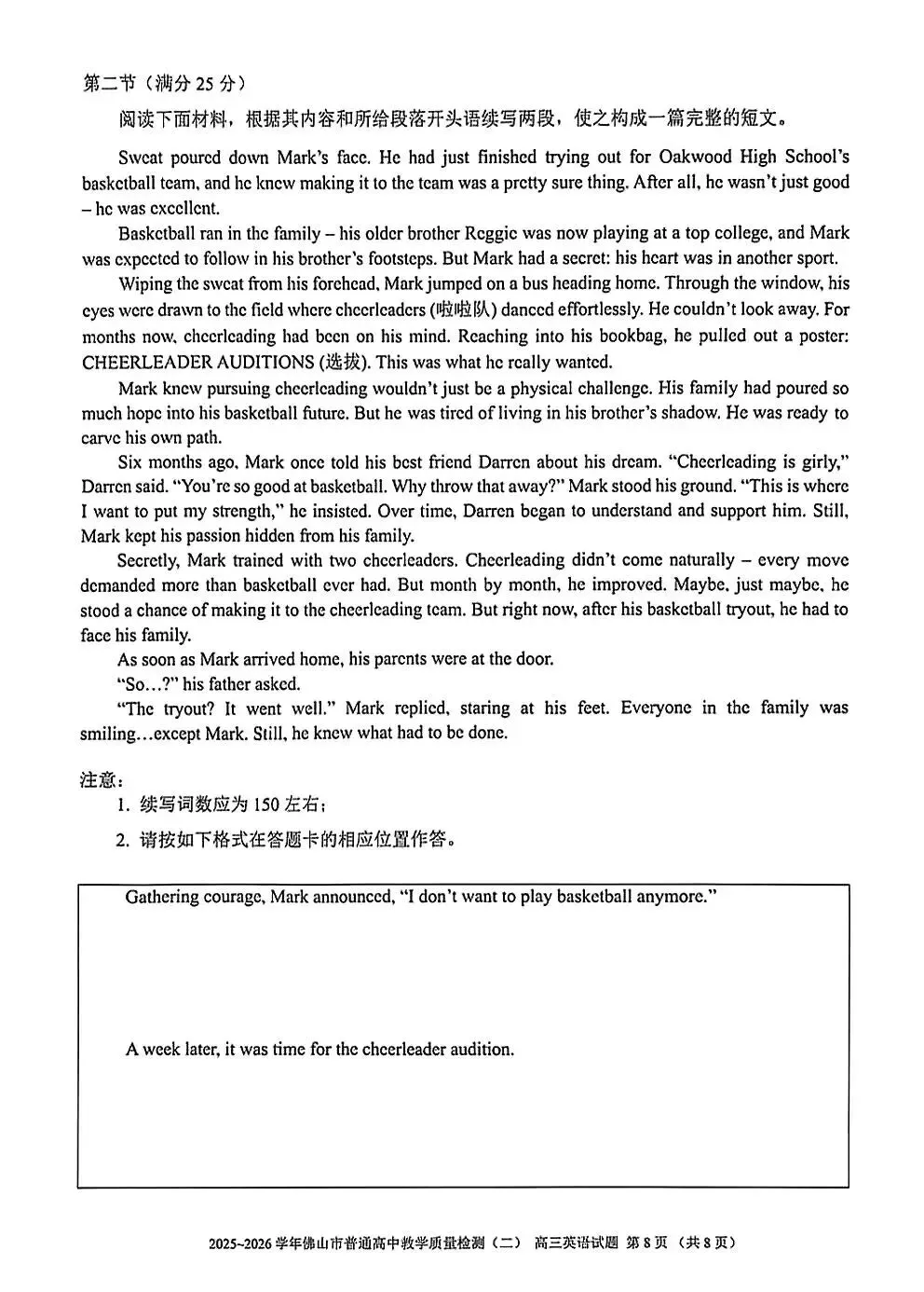 2026年佛山市高三二模英语试卷和参考答案 第8张