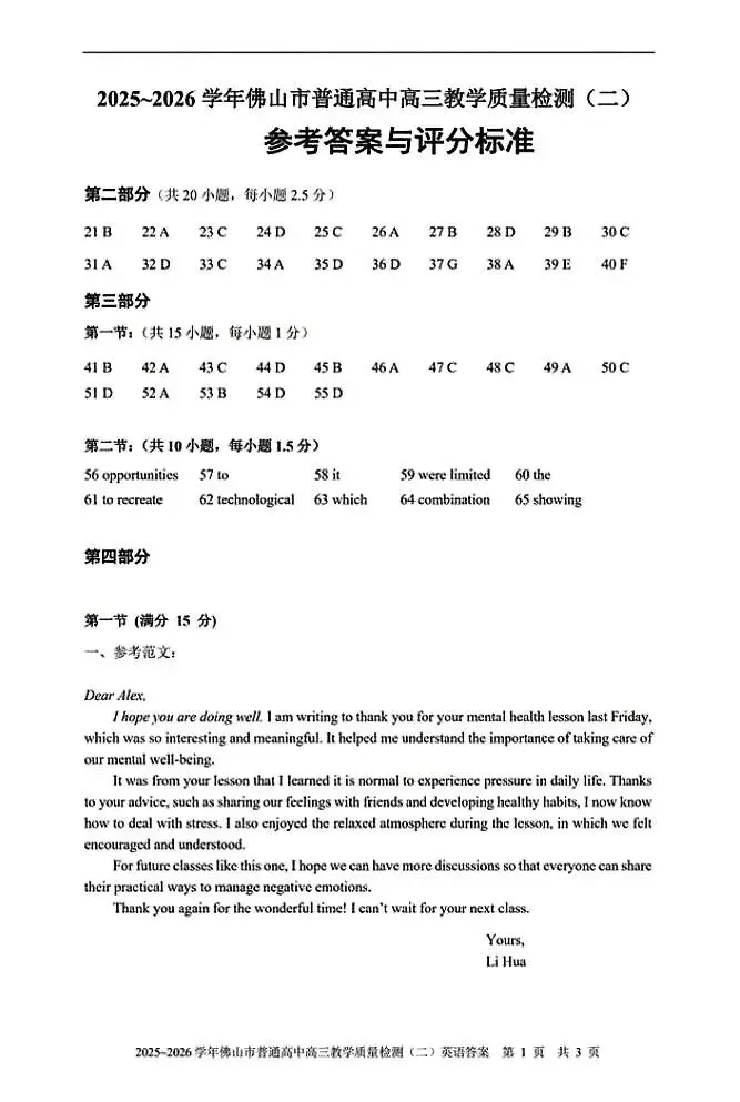 2026年佛山市高三二模英语试卷和参考答案 第9张