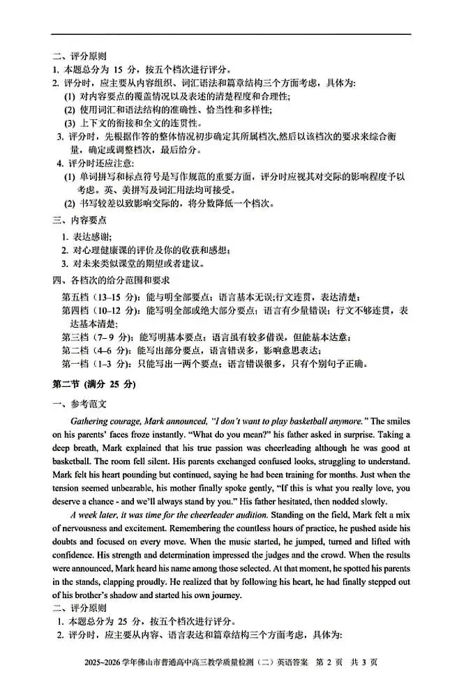 2026年佛山市高三二模英语试卷和参考答案 第10张