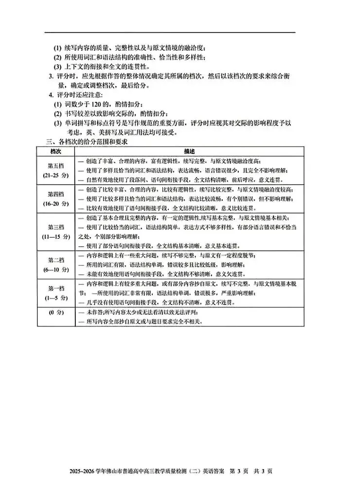 2026年佛山市高三二模英语试卷和参考答案 第11张