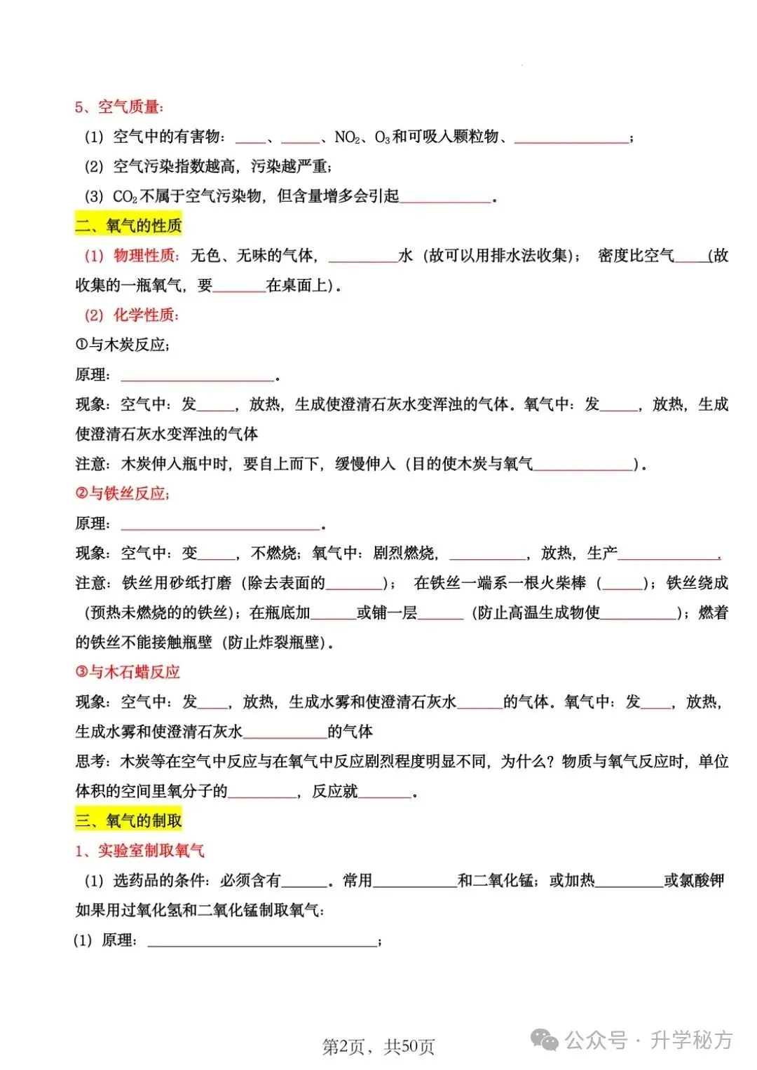 中考化学43大考点汇总(填空版+背诵版),掌握这些知识点,化学高分很轻松! 第3张