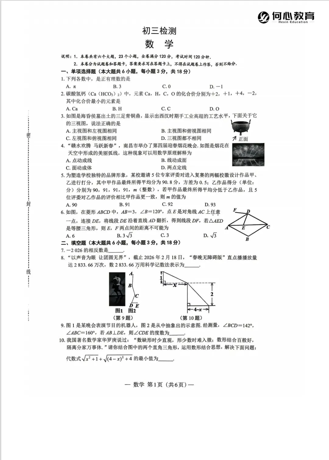 26南昌一模试卷 第1张