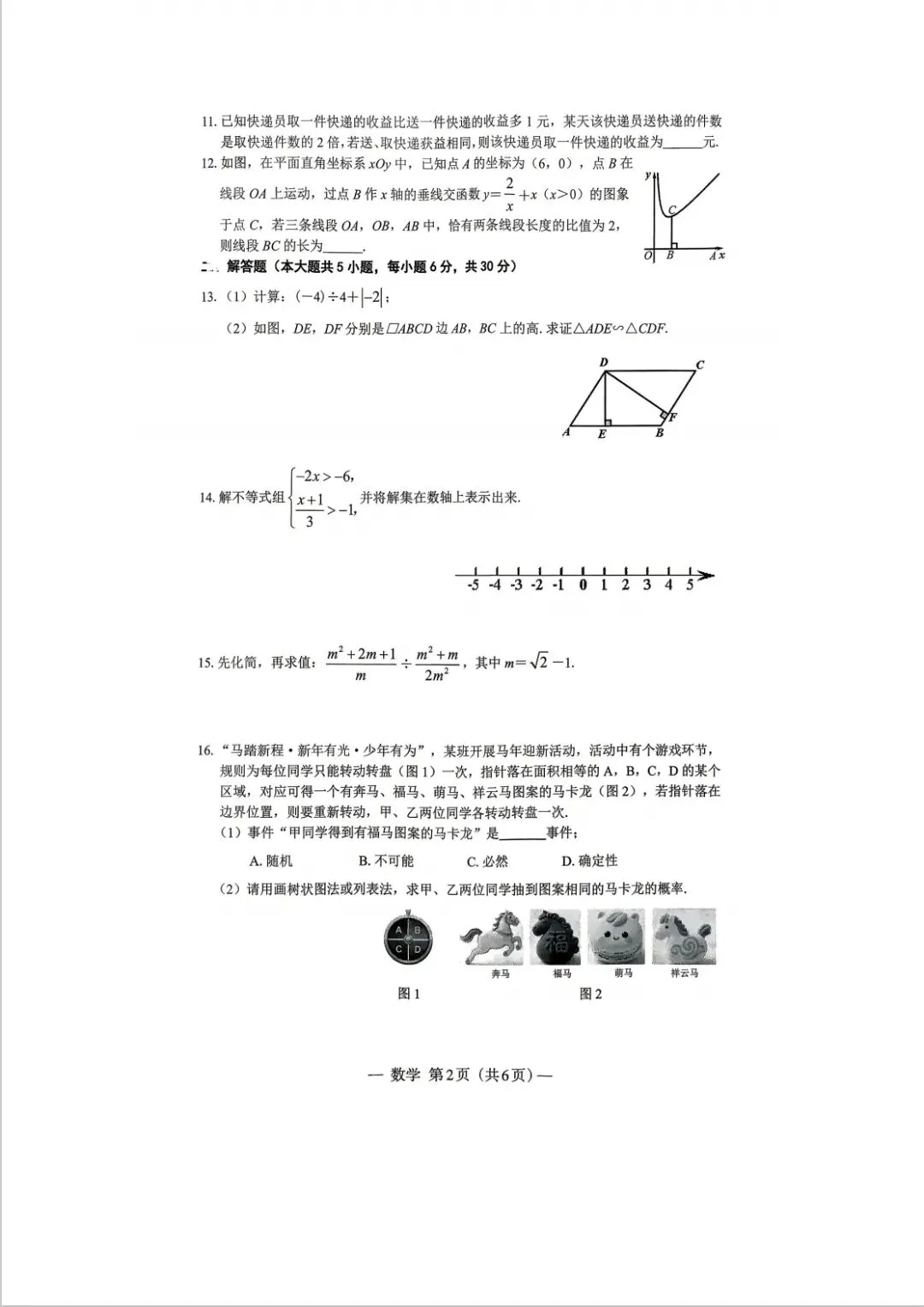 26南昌一模试卷 第2张