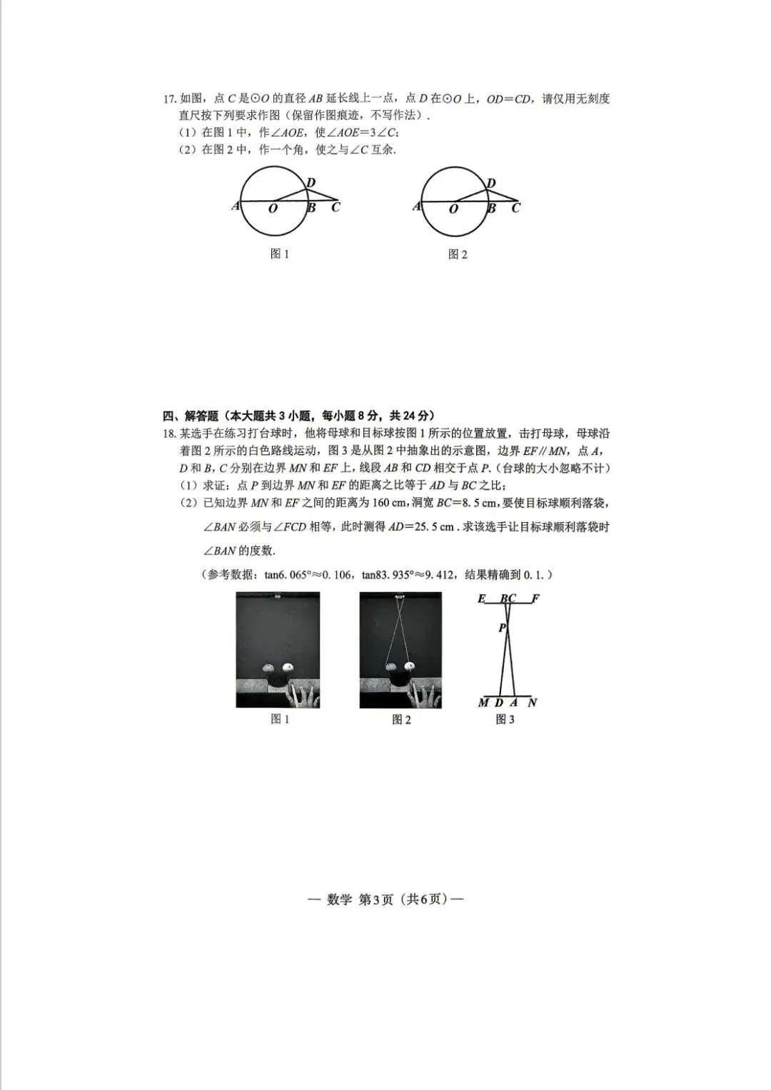 26南昌一模试卷 第3张