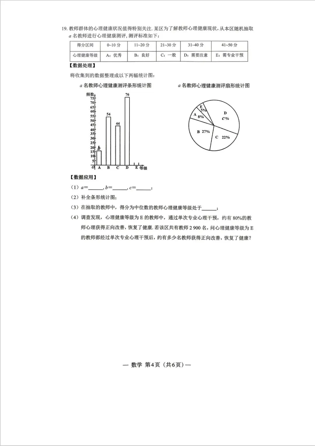 26南昌一模试卷 第4张