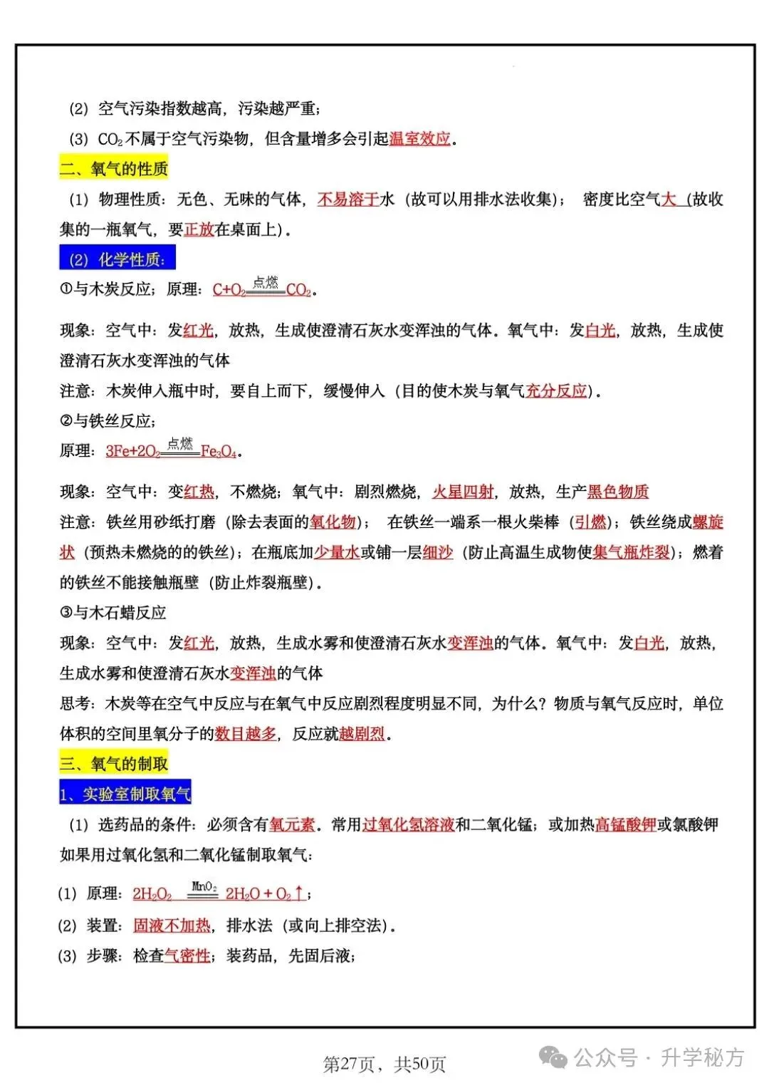 中考化学43大考点汇总(填空版+背诵版),掌握这些知识点,化学高分很轻松! 第13张