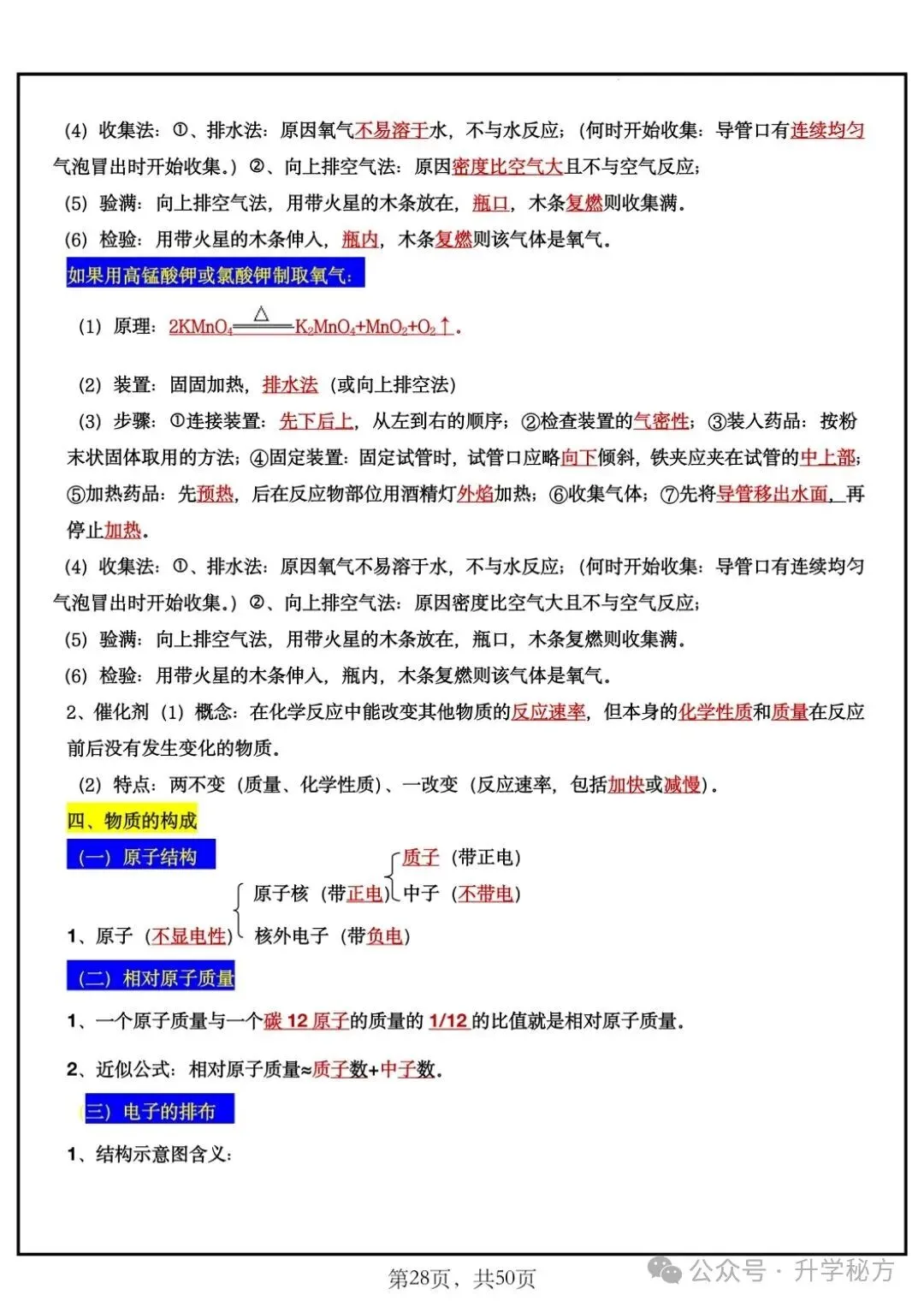 中考化学43大考点汇总(填空版+背诵版),掌握这些知识点,化学高分很轻松! 第14张