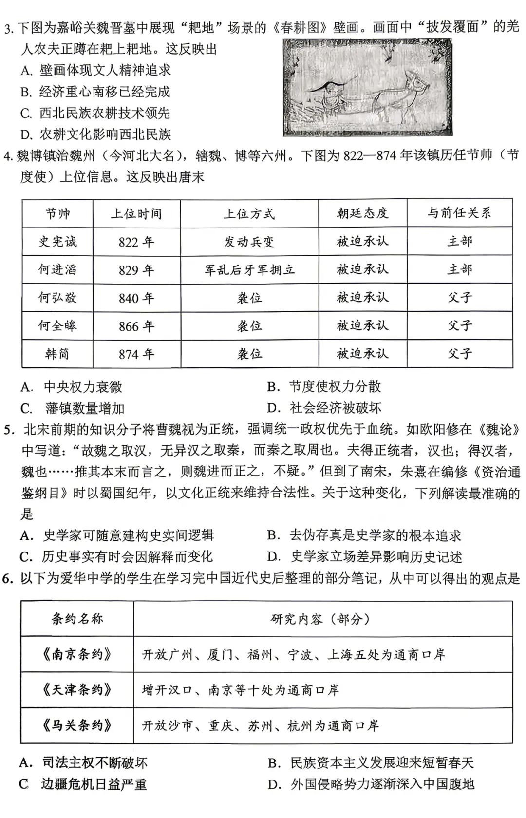 【历史】大同市2026年初中学业水平模拟考试—历史+答案 第3张