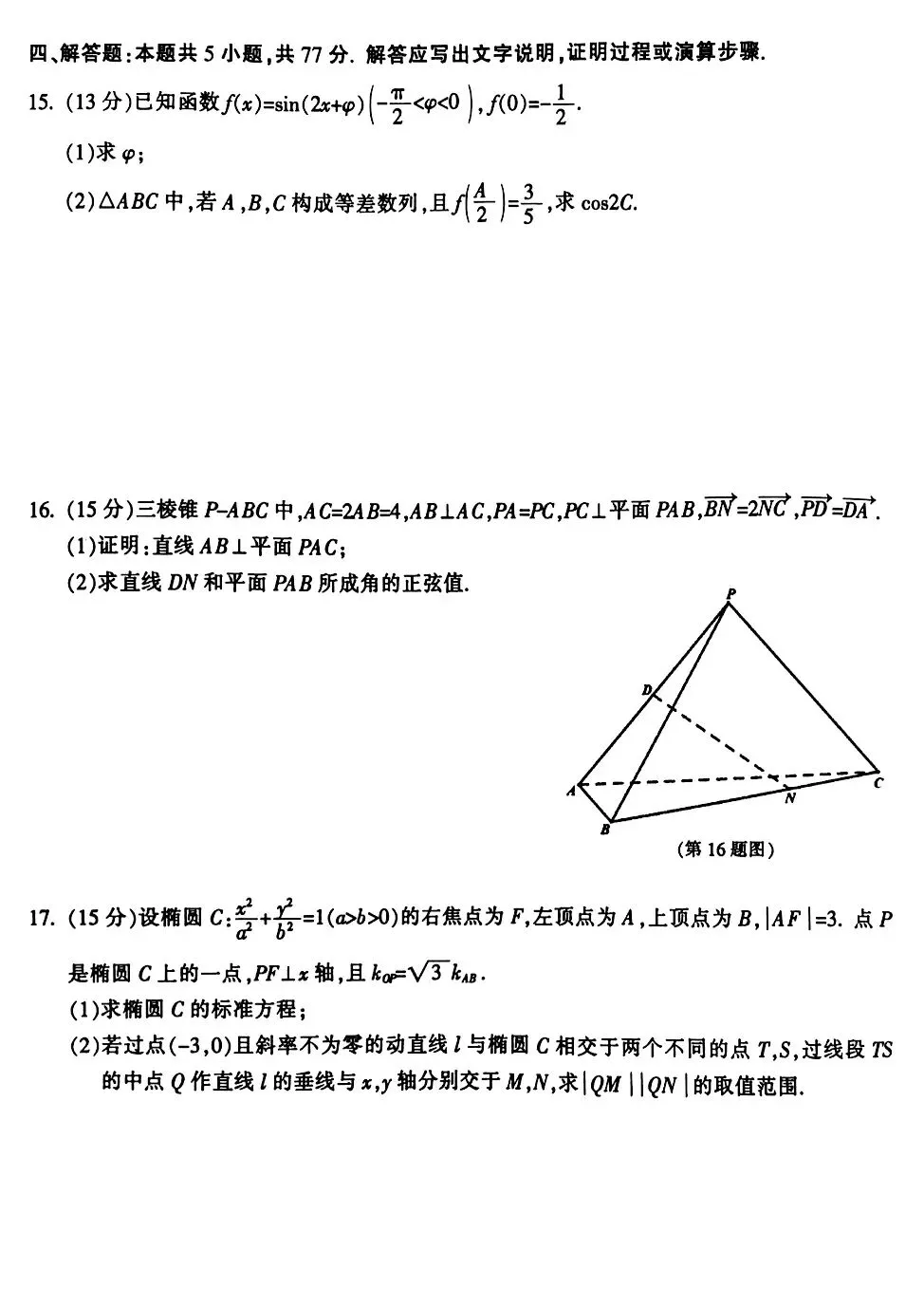 2026届高三4月金华十校二模数学试卷及答案 第3张