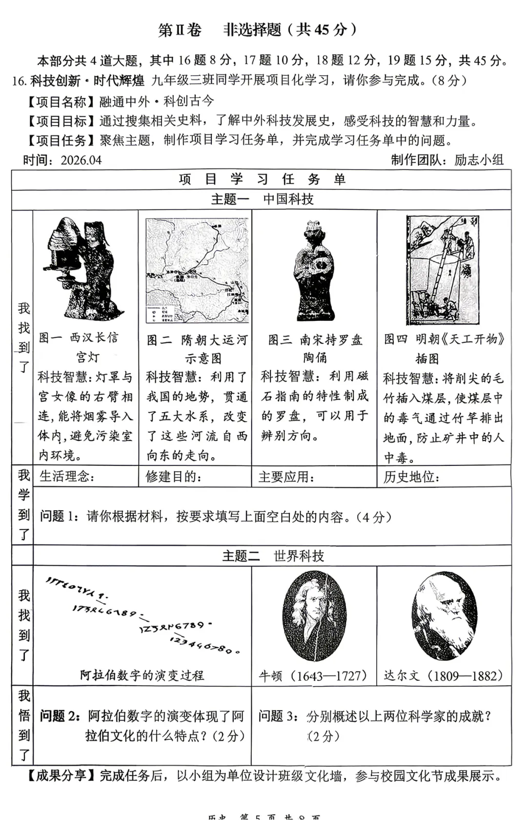 【历史】大同市2026年初中学业水平模拟考试—历史+答案 第6张