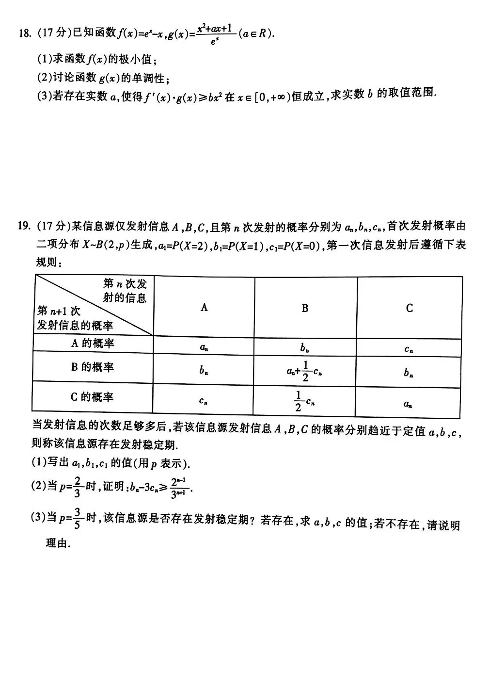 2026届高三4月金华十校二模数学试卷及答案 第4张