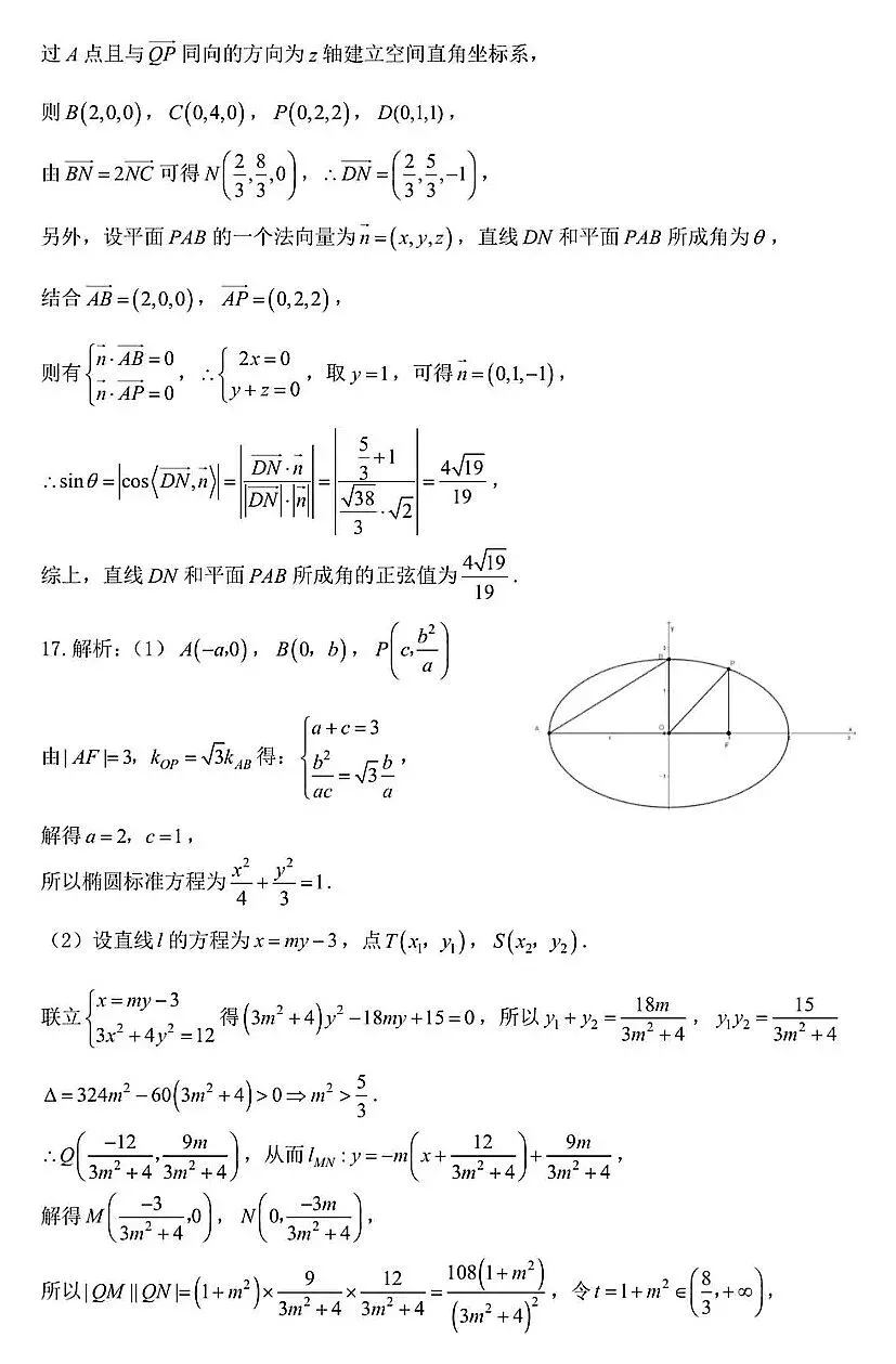 2026届高三4月金华十校二模数学试卷及答案 第6张