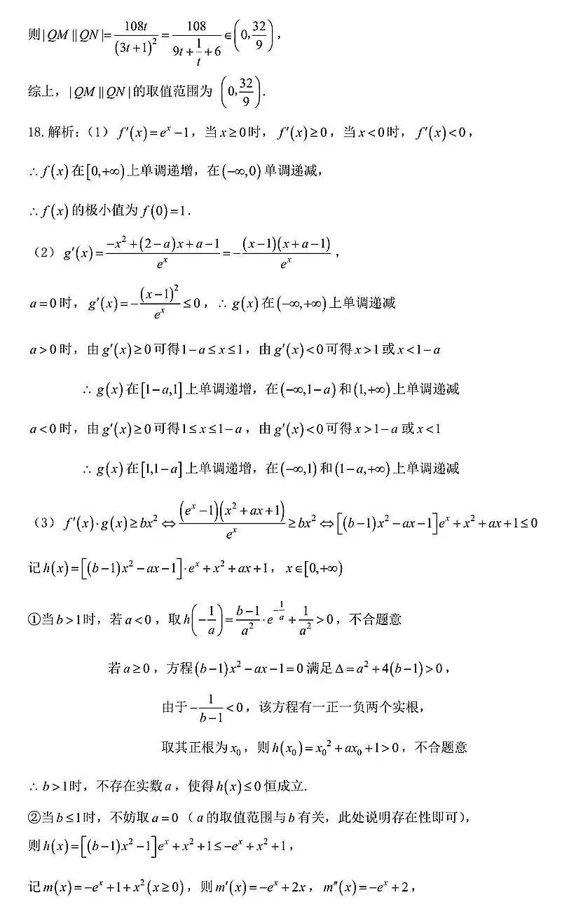 2026届高三4月金华十校二模数学试卷及答案 第7张