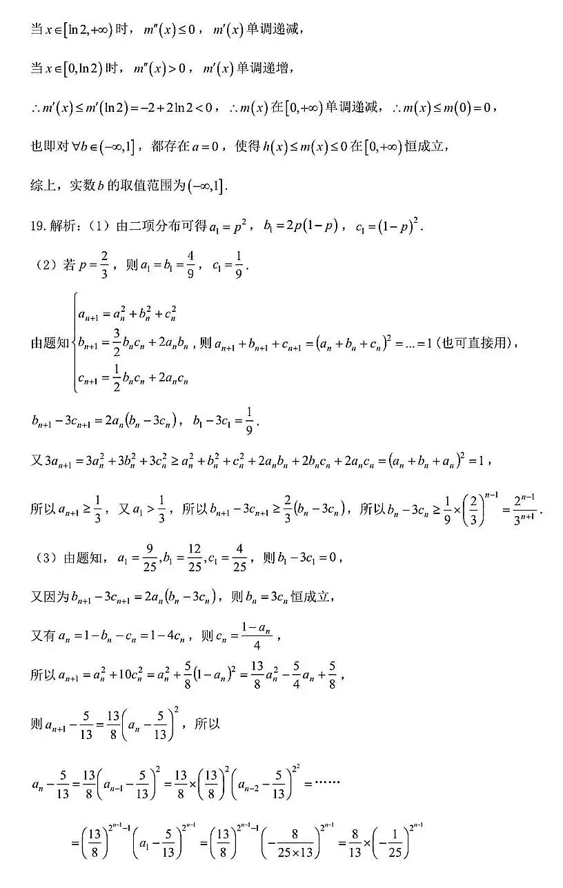 2026届高三4月金华十校二模数学试卷及答案 第8张