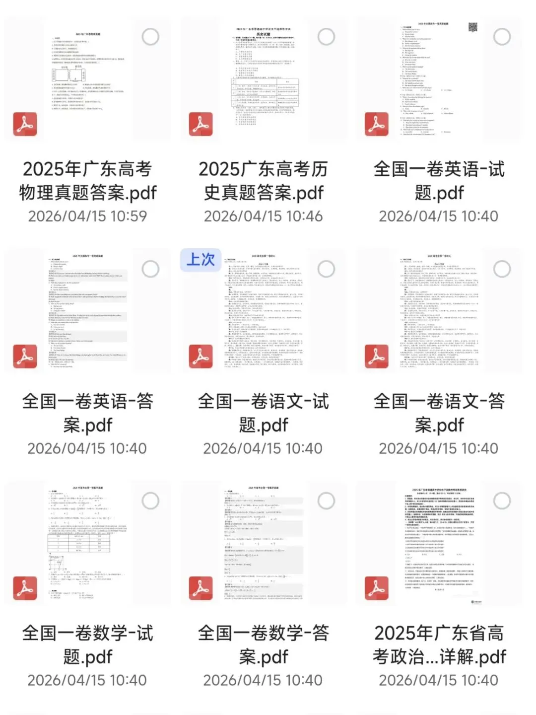 收藏!2021–2025广东高考真题+参考答案完整版,可直接打印 第2张