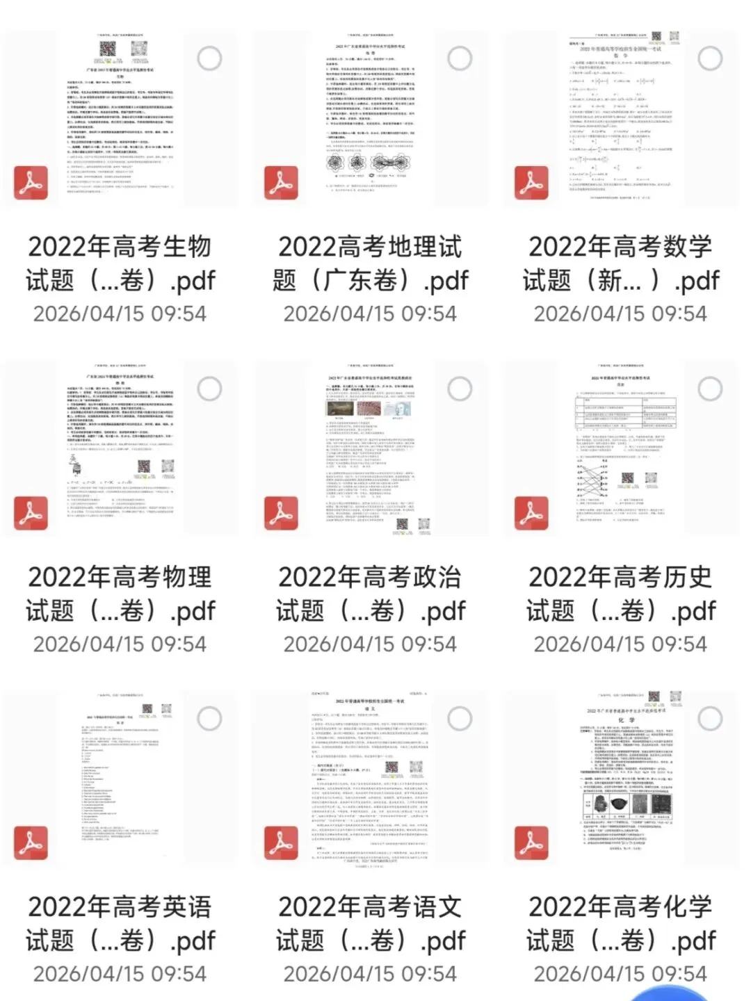 收藏!2021–2025广东高考真题+参考答案完整版,可直接打印 第3张