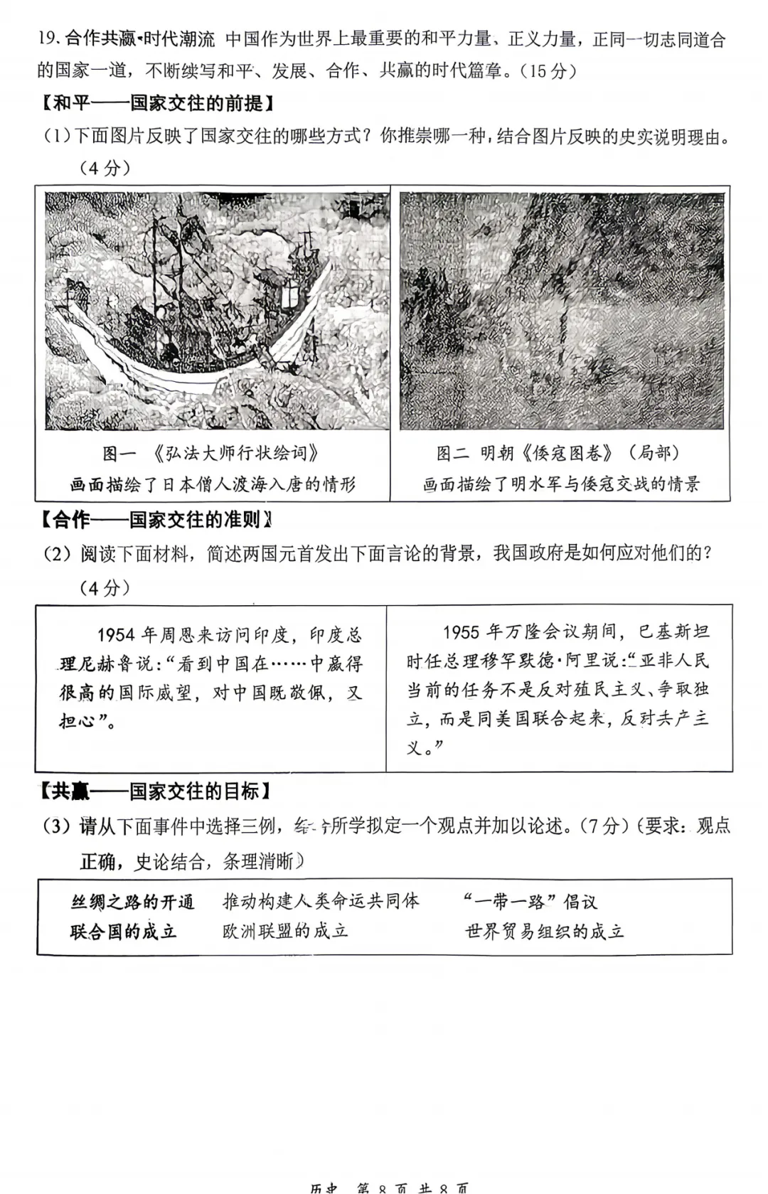 【历史】大同市2026年初中学业水平模拟考试—历史+答案 第9张