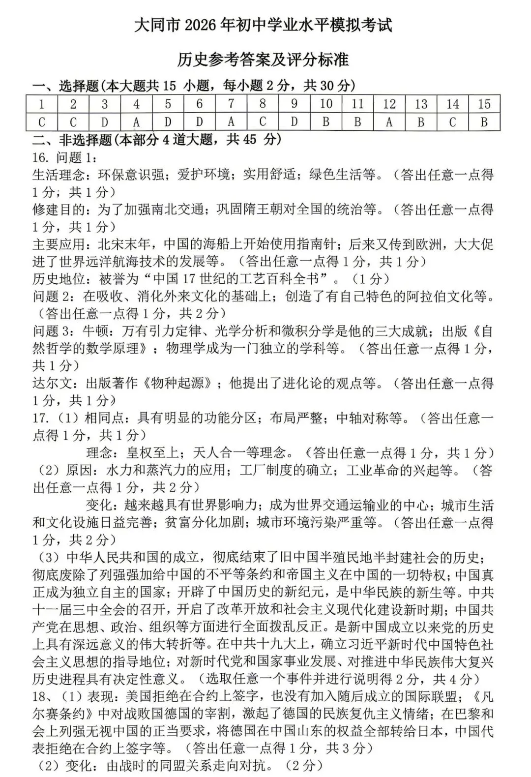 【历史】大同市2026年初中学业水平模拟考试—历史+答案 第10张