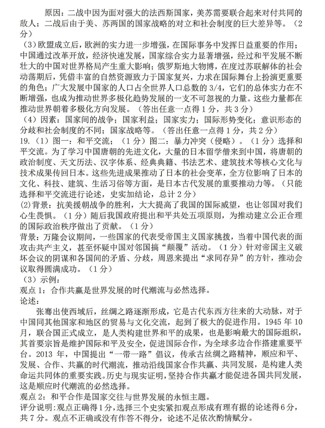 【历史】大同市2026年初中学业水平模拟考试—历史+答案 第11张