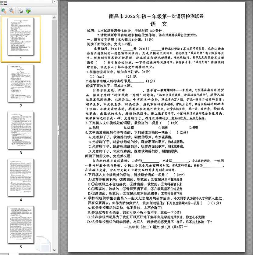 【中考模拟卷】江西省南昌市2025年九年级第一、二次模拟考试试卷7科全(可下载) 第4张