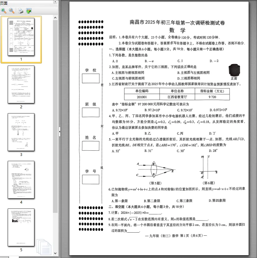 【中考模拟卷】江西省南昌市2025年九年级第一、二次模拟考试试卷7科全(可下载) 第5张