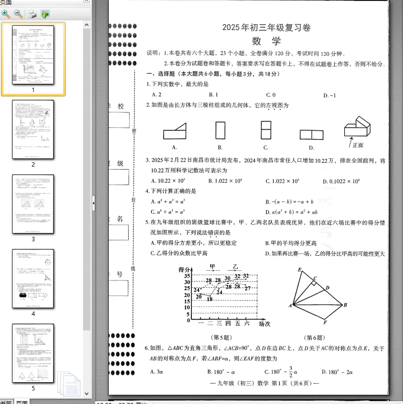 【中考模拟卷】江西省南昌市2025年九年级第一、二次模拟考试试卷7科全(可下载) 第6张