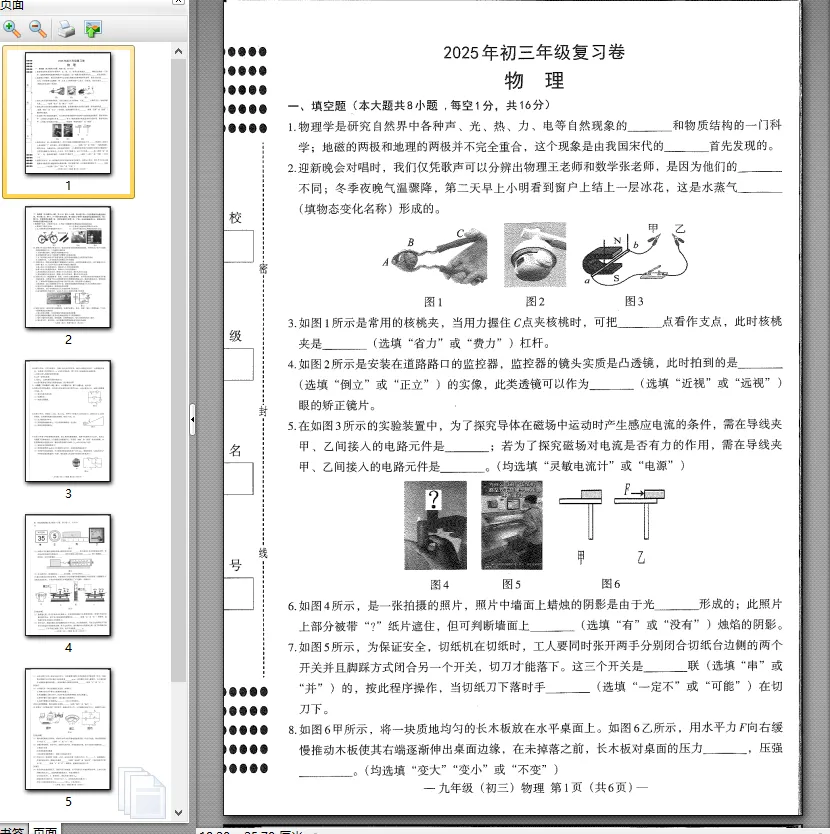 【中考模拟卷】江西省南昌市2025年九年级第一、二次模拟考试试卷7科全(可下载) 第7张