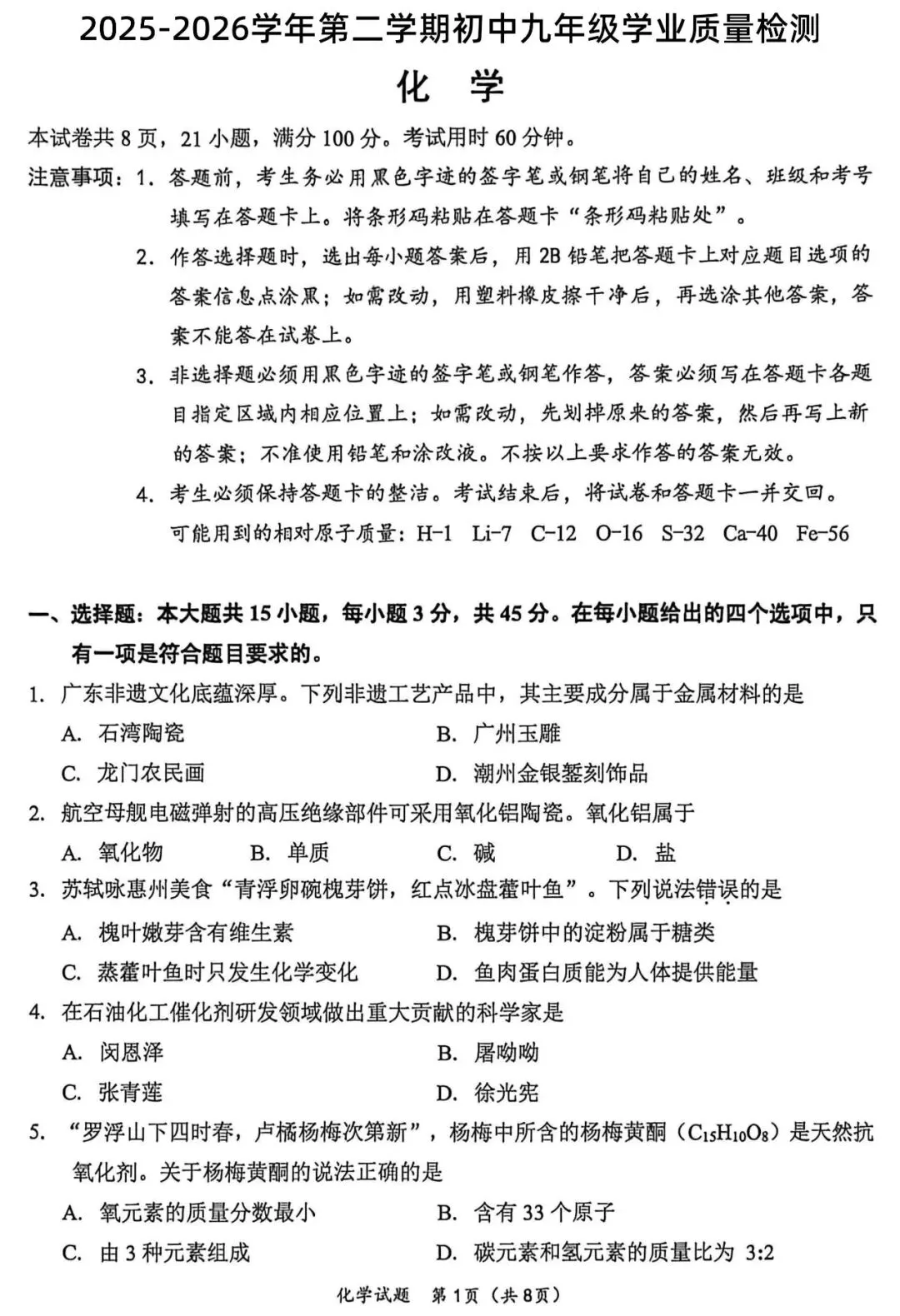 2026年惠州和韶关两市联考模拟化学试卷(含答案) 第1张