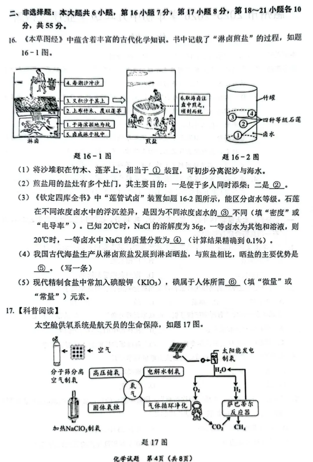 2026年惠州和韶关两市联考模拟化学试卷(含答案) 第4张