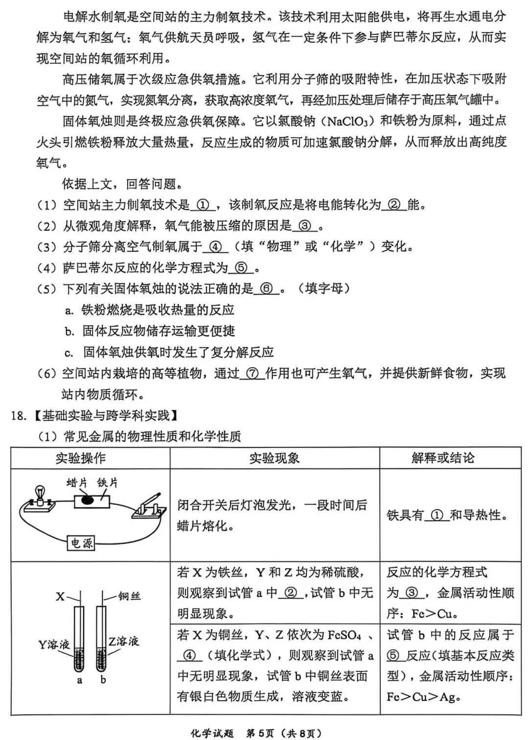 2026年惠州和韶关两市联考模拟化学试卷(含答案) 第5张