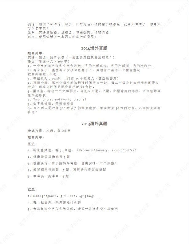 上海三公学校面试+笔试+机考真题(2007-2025)小学家长免费领! 第6张