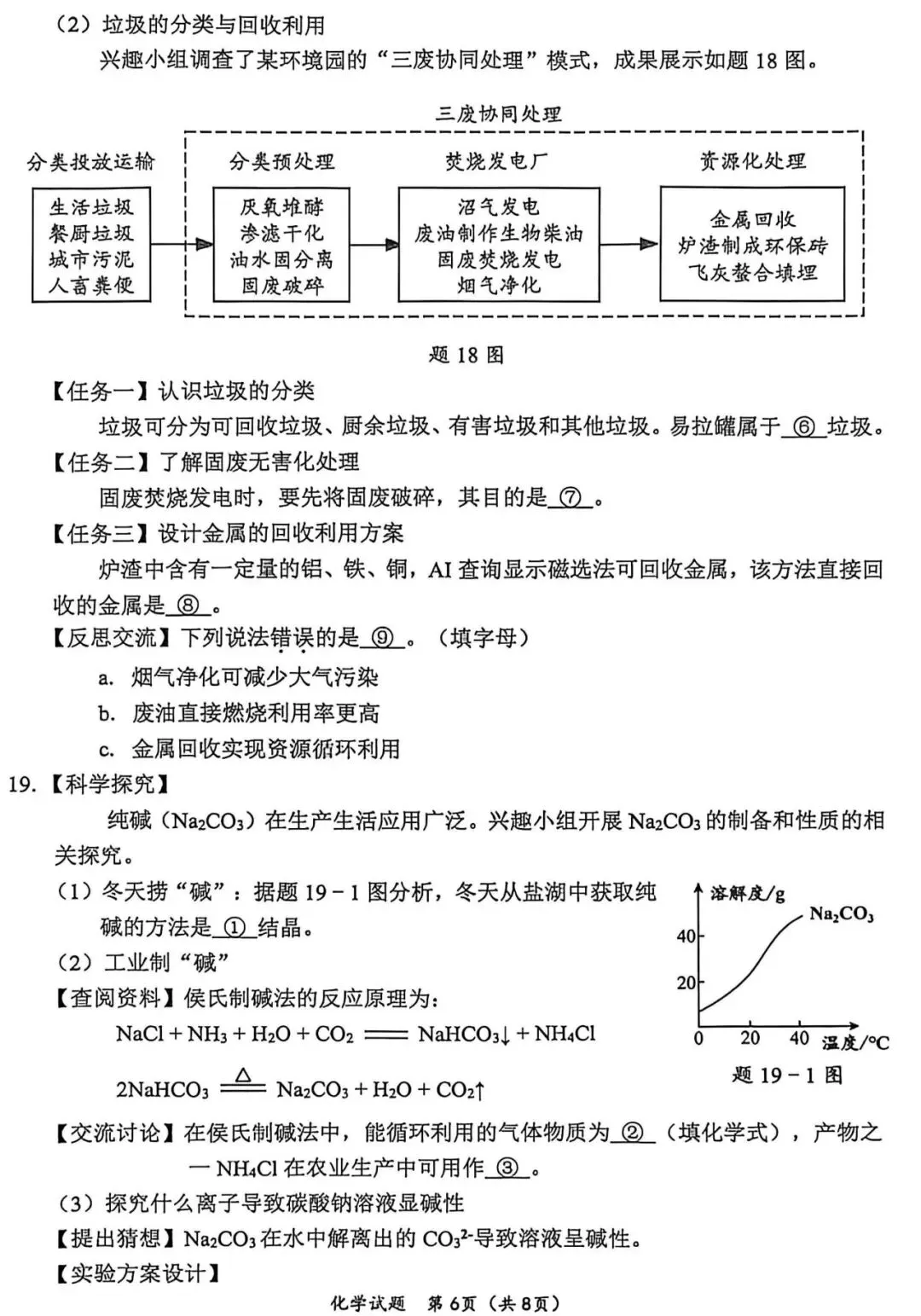 2026年惠州和韶关两市联考模拟化学试卷(含答案) 第6张