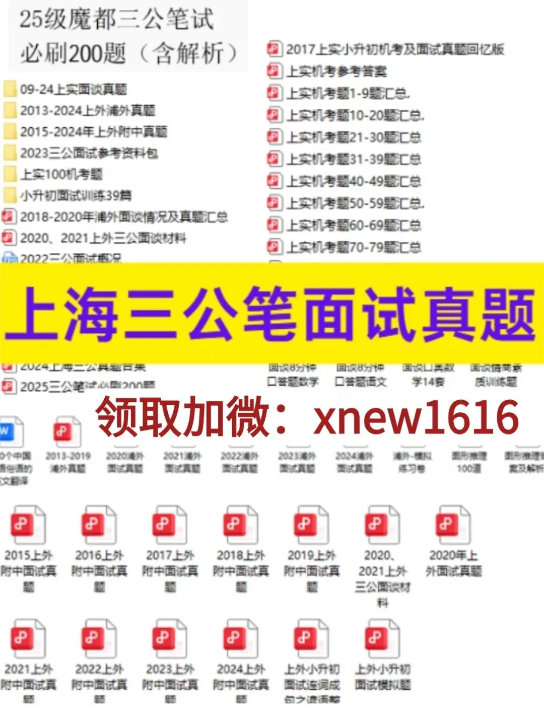4月18日开考!上海三公学校面谈真题合集免费分享,犀牛教育打包送你 第2张
