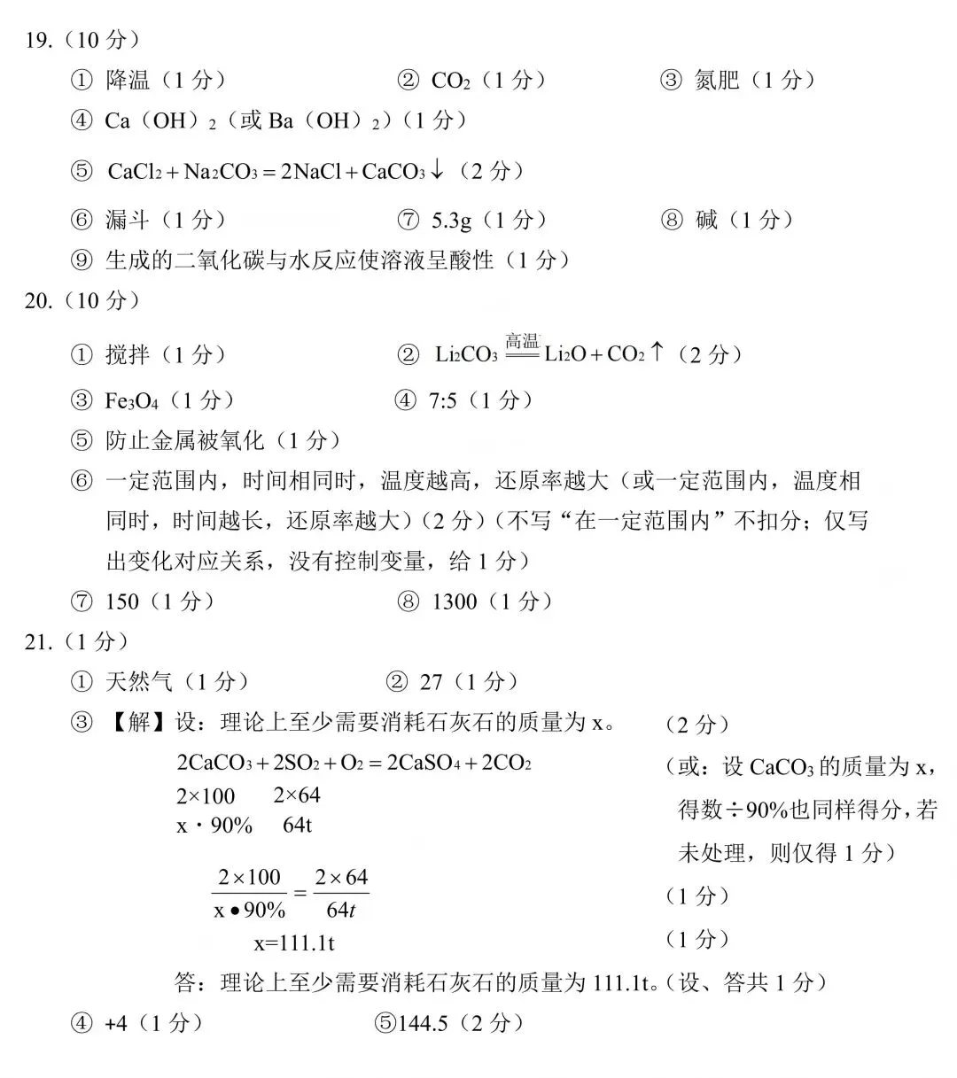 2026年惠州和韶关两市联考模拟化学试卷(含答案) 第10张