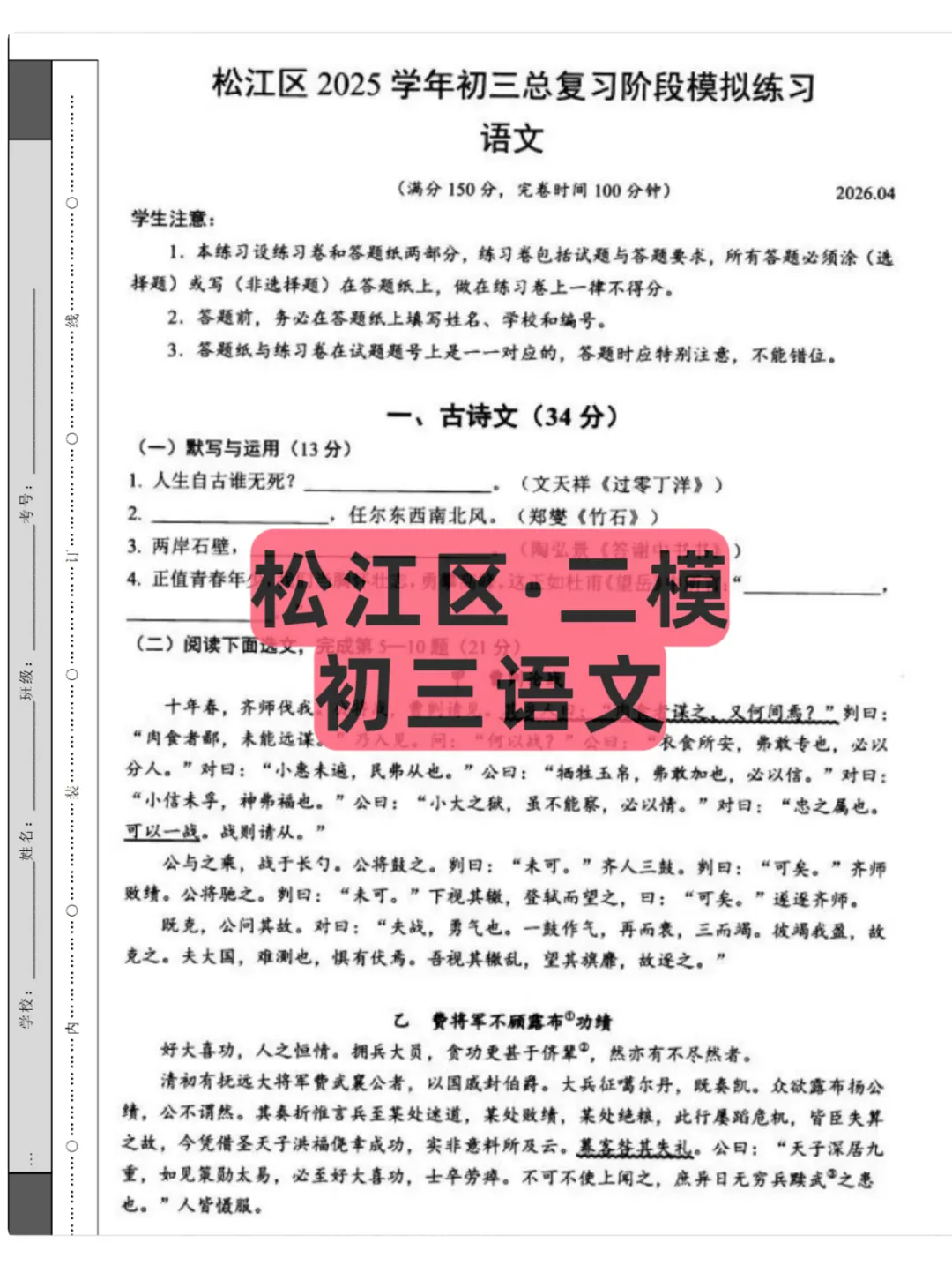 2026上海初三(松江区)二模联考,试卷+答案解析 第1张