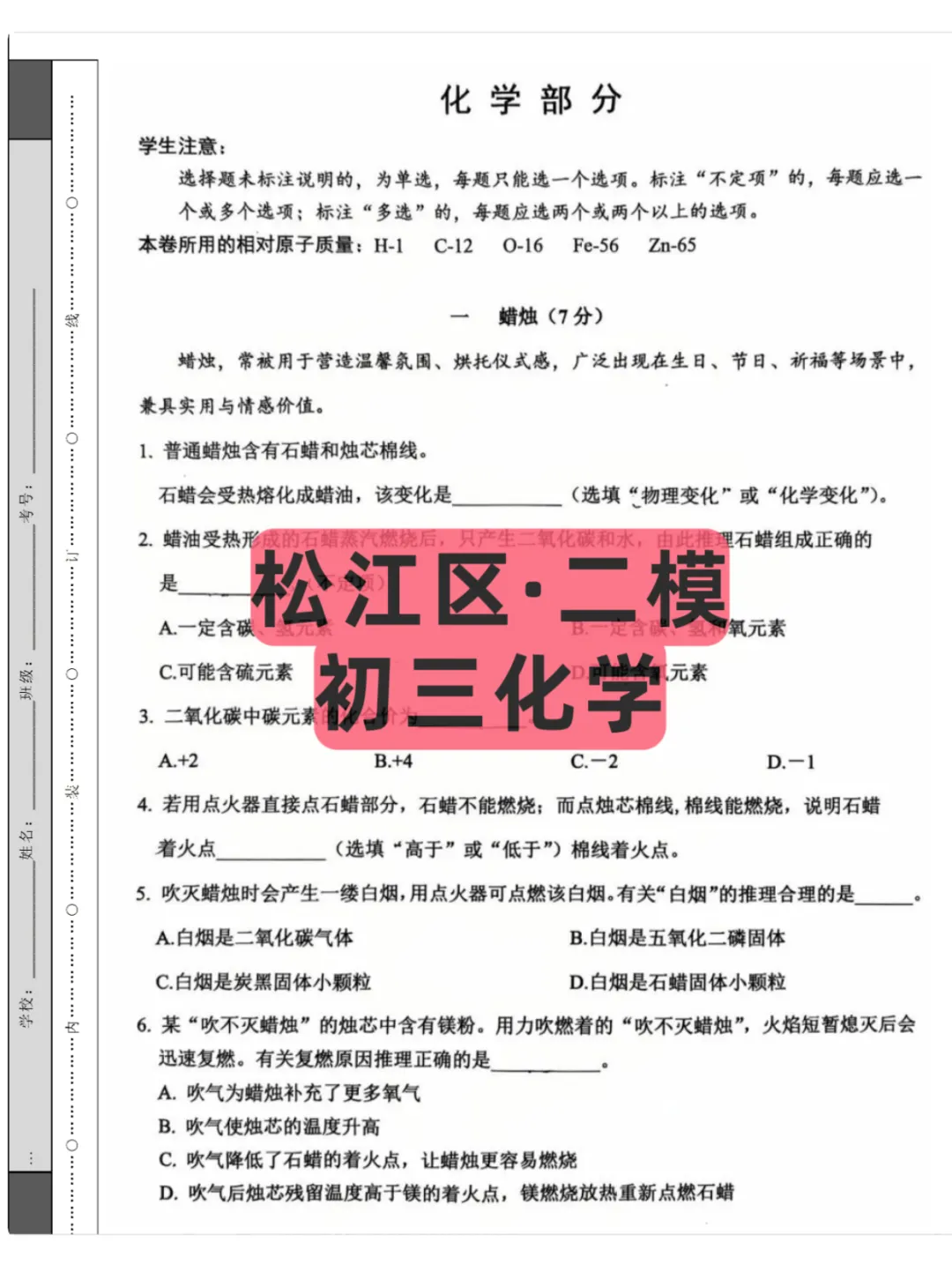 2026上海初三(松江区)二模联考,试卷+答案解析 第3张
