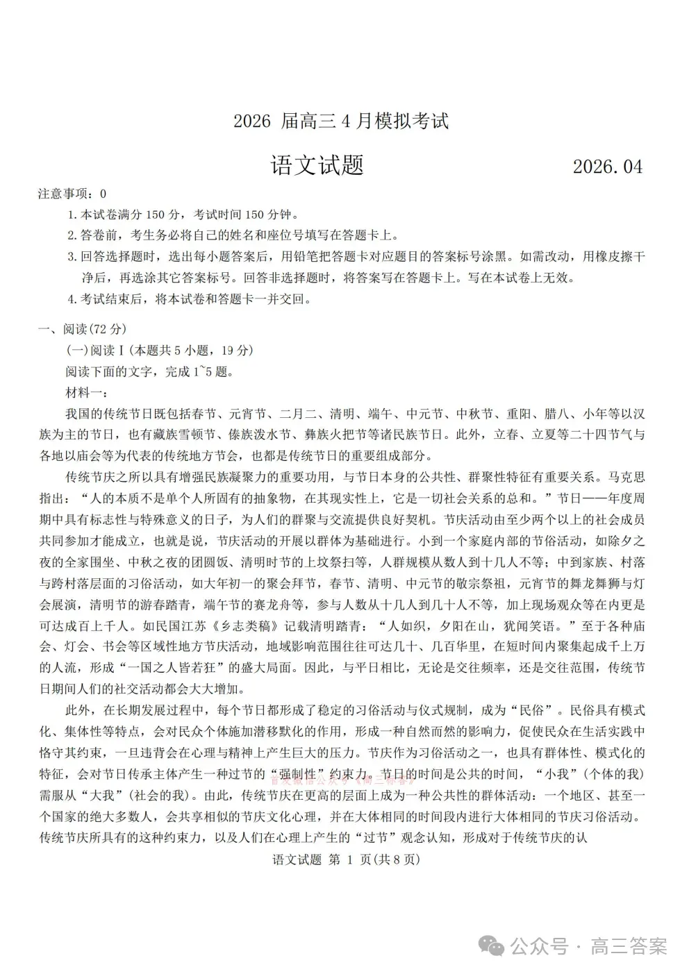 江淮十校2026届高三4月模拟考试答案 第1张