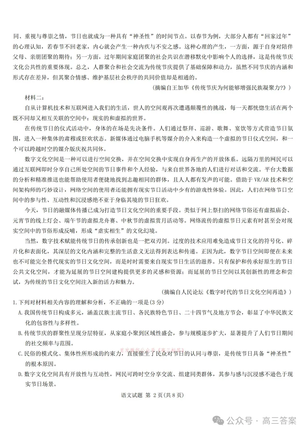 江淮十校2026届高三4月模拟考试答案 第2张