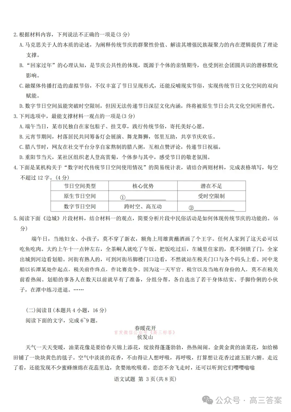江淮十校2026届高三4月模拟考试答案 第3张