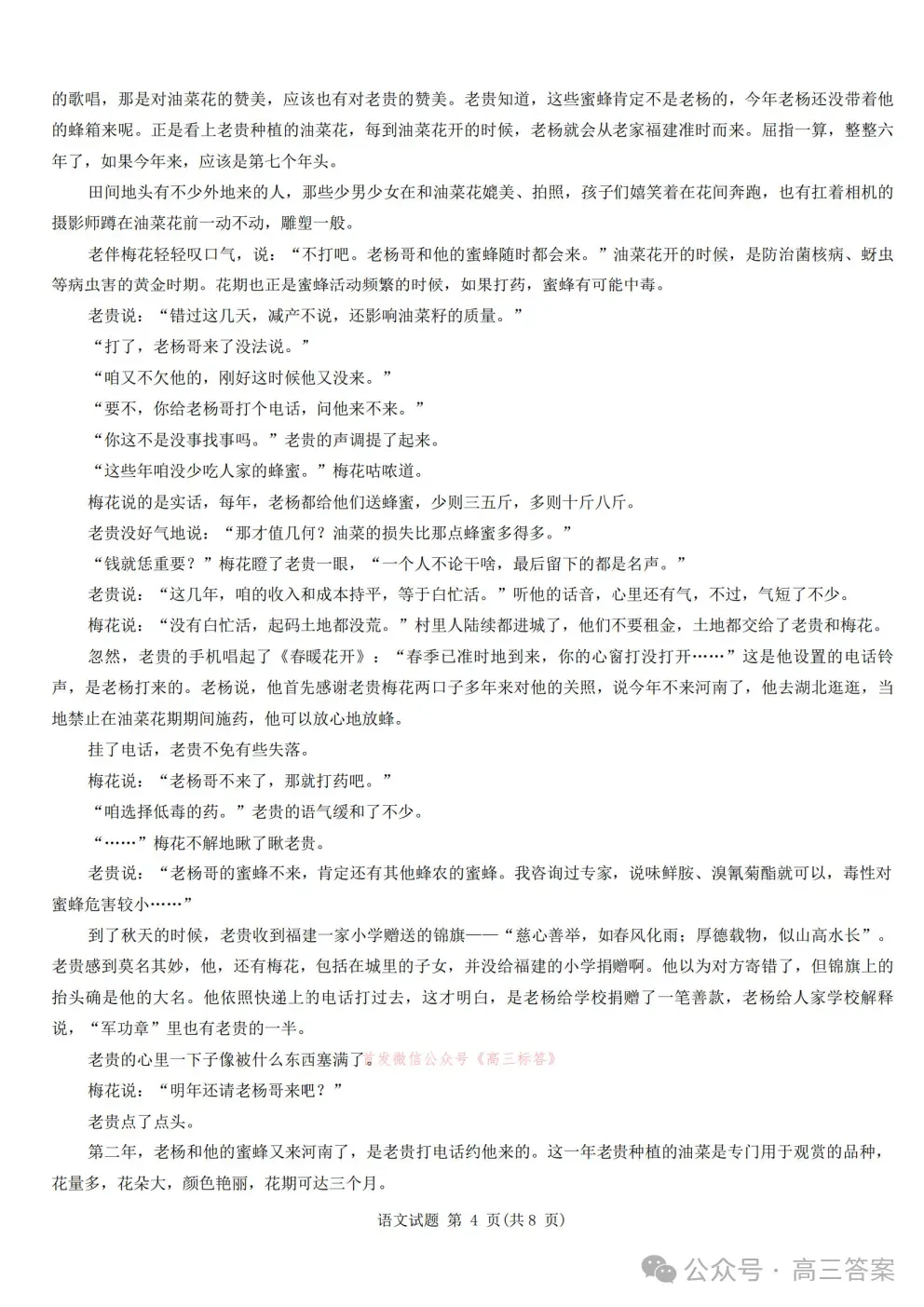 江淮十校2026届高三4月模拟考试答案 第4张