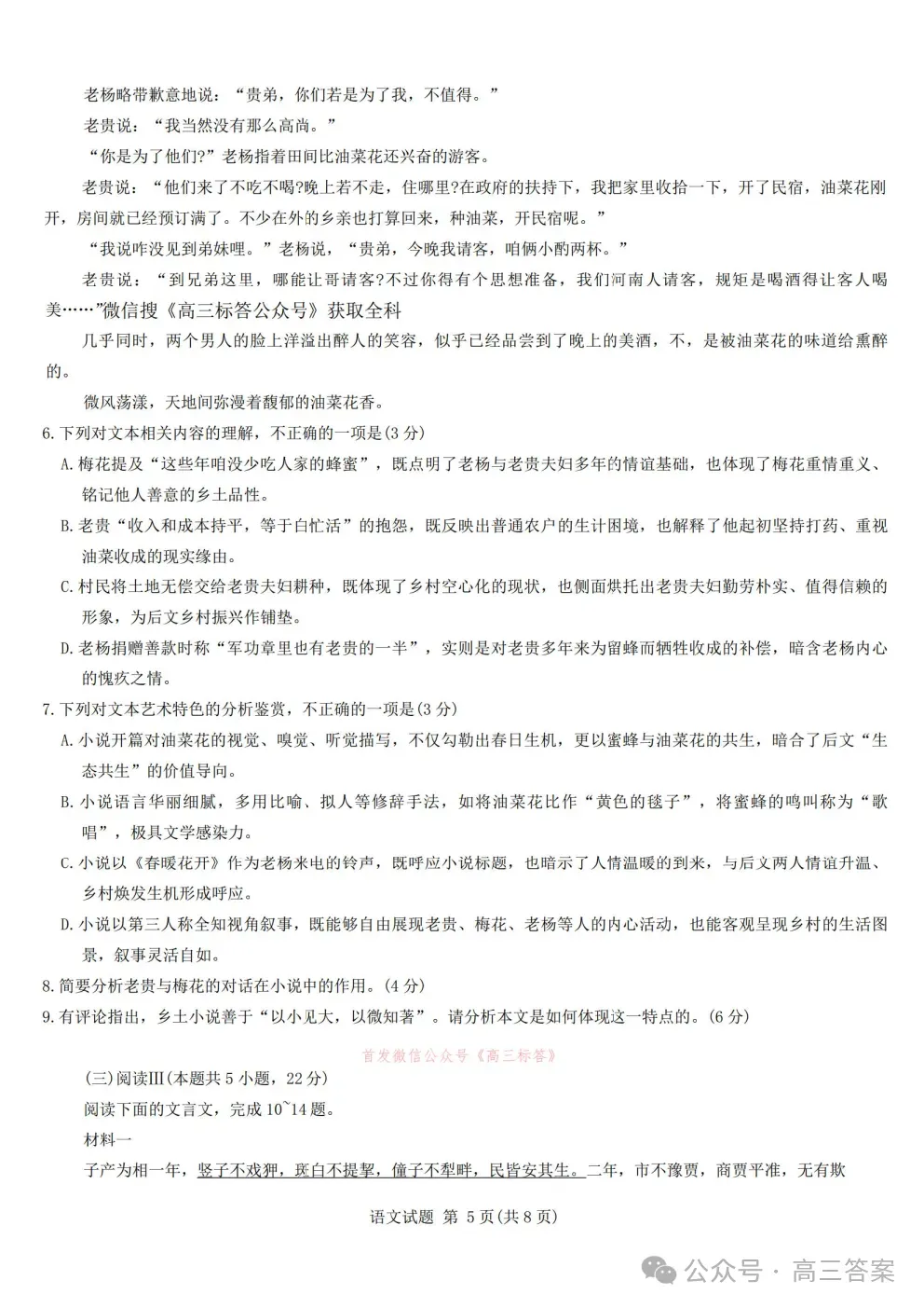 江淮十校2026届高三4月模拟考试答案 第5张