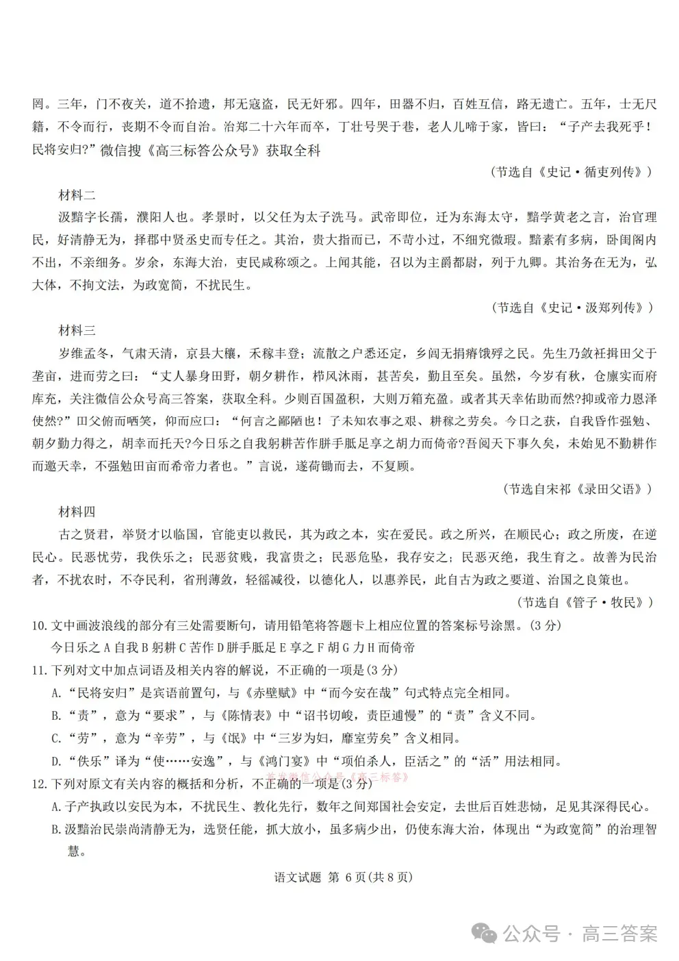 江淮十校2026届高三4月模拟考试答案 第6张