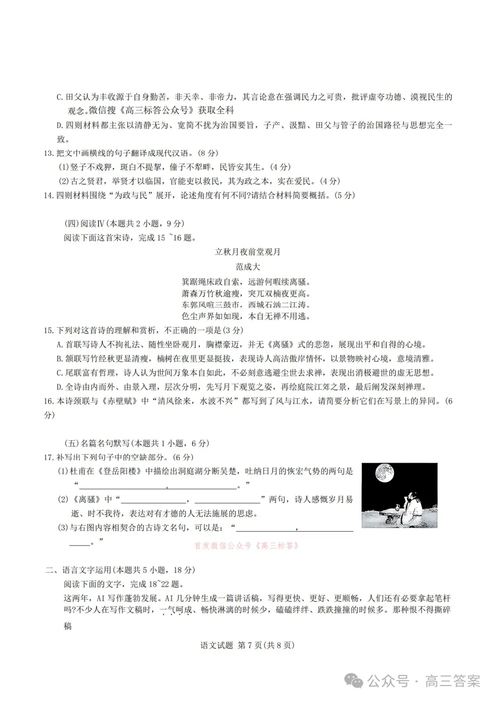 江淮十校2026届高三4月模拟考试答案 第7张