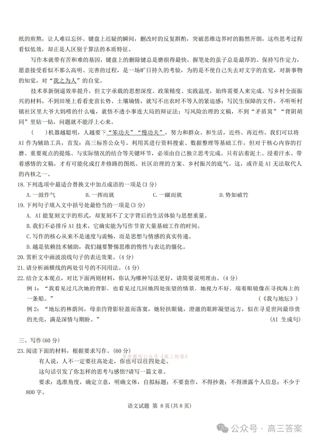 江淮十校2026届高三4月模拟考试答案 第8张