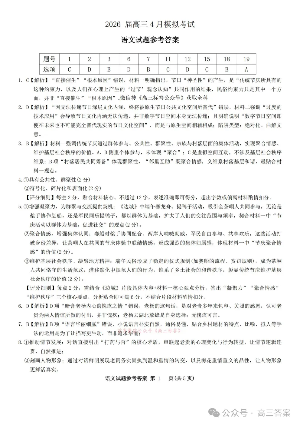 江淮十校2026届高三4月模拟考试答案 第9张