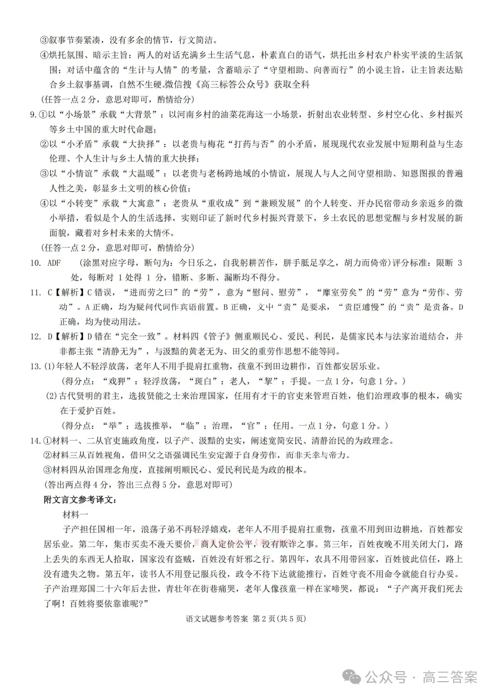 江淮十校2026届高三4月模拟考试答案 第10张