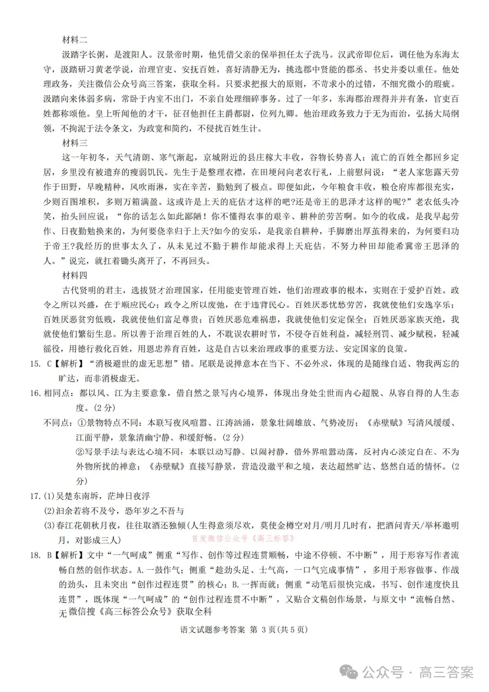 江淮十校2026届高三4月模拟考试答案 第11张