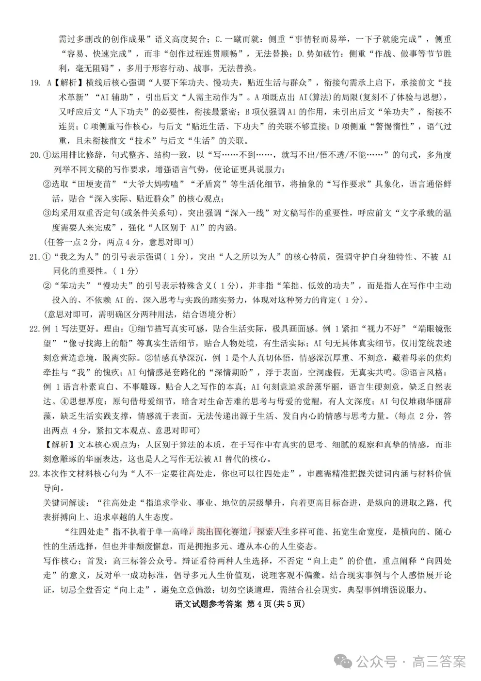 江淮十校2026届高三4月模拟考试答案 第12张