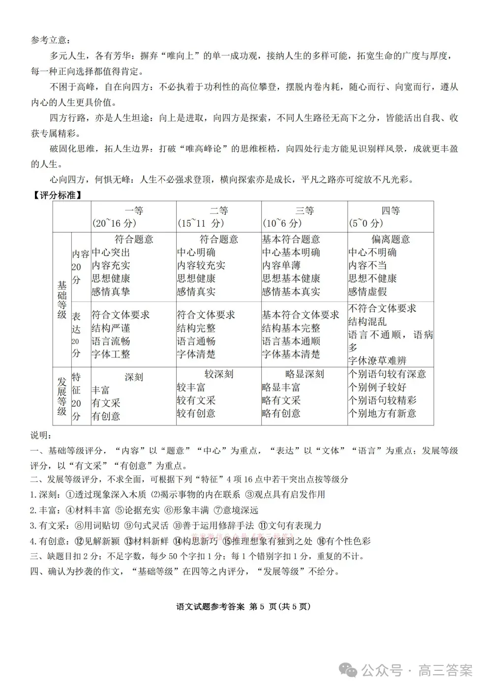 江淮十校2026届高三4月模拟考试答案 第13张