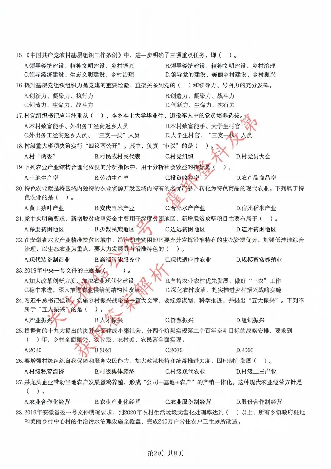 历年真题:2019年安徽省三支一扶《综合知识》真题 第3张